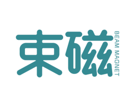 束磁 BEAM MAGNET 第11类家用电器商标图样