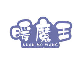 暖魔王 第11类家用电器商标图样