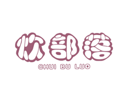 炊部落 第11类家用电器商标图样