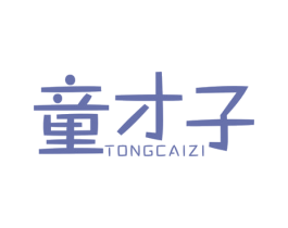 童才子 第10类医疗器械商标图样