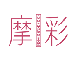 摩彩 COLOR MODERN 第10类医疗器械商标图样