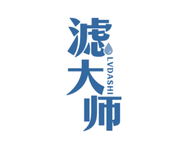 滤大师 第10类医疗器械商标图样