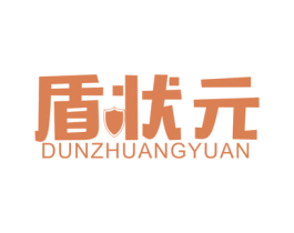 盾状元 第10类医疗器械商标图样