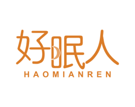 好眠人 第24类布料床单商标图样