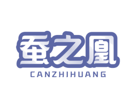蚕之凰 第24类布料床单商标图样