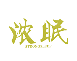 浓眠 STRONG SLEEP 第24类布料床单商标图样