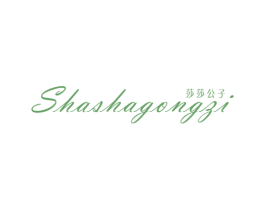 莎莎公子 第24类布料床单商标图样