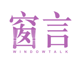 窗言 WINDOWTALK 第24类布料床单商标图样