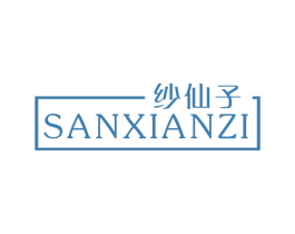 纱仙子 SANXIANZI 第24类布料床单商标图样