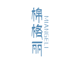 棉格丽 第24类布料床单商标图样