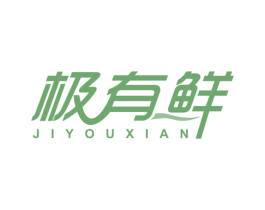 极有鲜 第21类厨房洁具商标图样