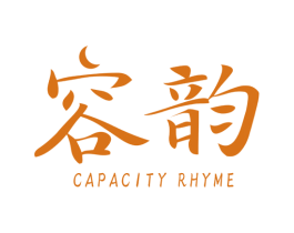 容韵 CAPACITY RHYME 第21类厨房洁具商标图样