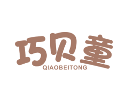 巧贝童 第21类厨房洁具商标图样