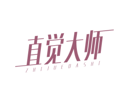 直觉大师 第21类厨房洁具商标图样