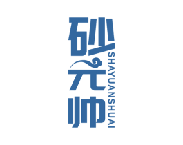 砂元帅 第21类厨房洁具商标图样