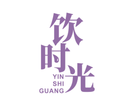 饮时光 第21类厨房洁具商标图样