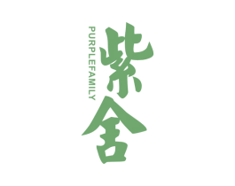 紫舍  PURPLEFAMILY 第20类家具商标图样