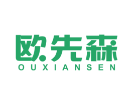 欧先森 第20类家具商标图样