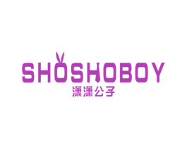 潇潇公子 SHOSHO BOY 第20类家具商标图样