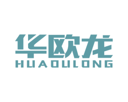 华欧龙 第20类家具商标图样