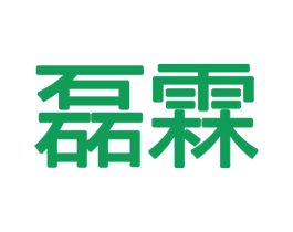 磊霖 第25类服装鞋帽商标图样