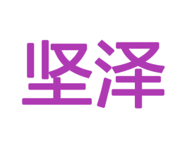 坚泽 第12类运输工具商标图样