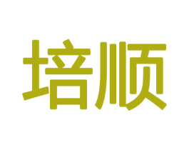培顺 第12类运输工具商标图样