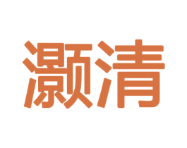 灏清 第12类运输工具商标图样