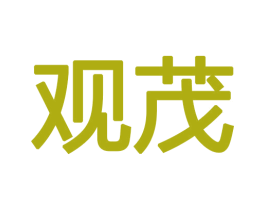 观茂 第12类运输工具商标图样