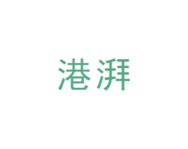 港湃 第9类科学仪器商标图样