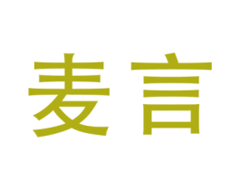 麦言 第8类手工器械商标图样