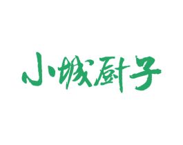 小城厨子 第43类餐饮酒店商标图样
