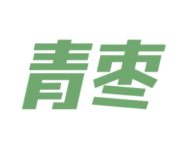青枣 第43类餐饮酒店商标图样