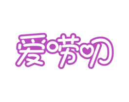 爱唠叨 第35类广告贸易商标图样