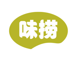 味捞 第30类小食配料商标图样