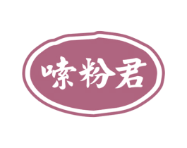 嗦粉君 第30类小食配料商标图样