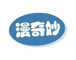 漫奇妙 第29类食品商标图样
