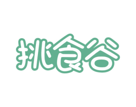 挑食谷 第29类食品商标图样