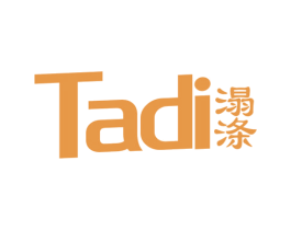 溻涤 第3类化妆品商标图样