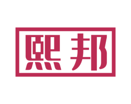 熙邦 第21类厨房洁具商标图样