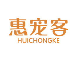 惠宠客 第21类厨房洁具商标图样