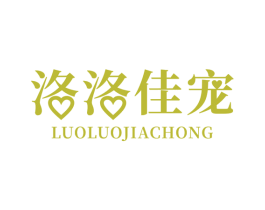 洛洛佳宠 第5类医药商标图样