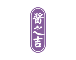 酱之吉 第33类酒商标图样