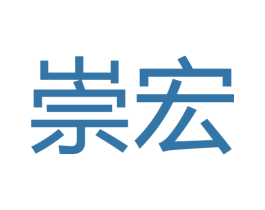 崇宏 第28类体育玩具商标图样