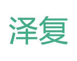 泽复 第28类体育玩具商标图样
