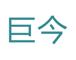 巨今 第28类体育玩具商标图样