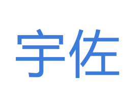 宇佐 第28类体育玩具商标图样