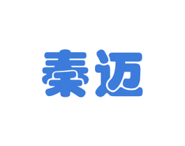 秦迈 第28类体育玩具商标图样