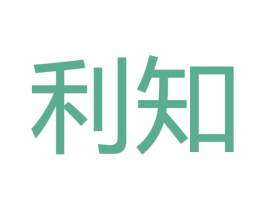 利知 第20类家具商标图样