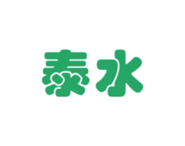 泰水 第12类运输工具商标图样